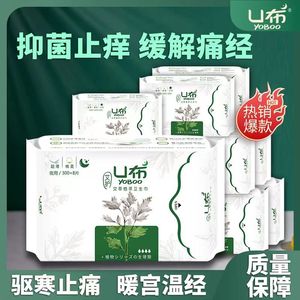 U布艾草卫生巾棉柔亲肤暖宫抑菌日夜组合姨妈巾加长加宽学生护垫