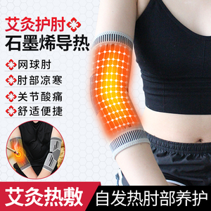 发热保暖男女护腕护膝薄空调房护肘关节套款保护手肘胳膊家中常备