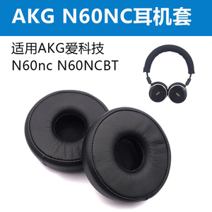 适用于AKG爱科技 N60nc耳机套N60NC BT蓝牙海绵套 耳棉耳罩配件