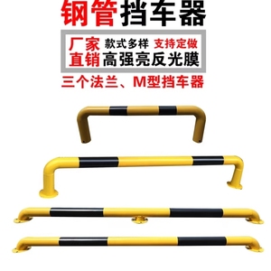 不锈钢管挡车器车位定位器车轮限位器警示柱止退器护栏反光挡车杆