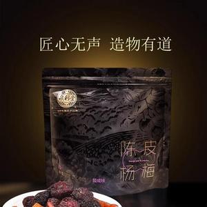 泉利堂官方旗舰店陈皮杨梅520g袋装李梅蜜饯果脯休闲零食陈皮话梅