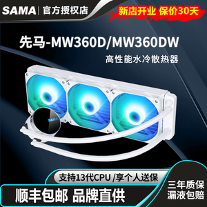 先马 MW360DW白色ARGB风扇支持13代CPU多平台一体式CPU水冷散热器