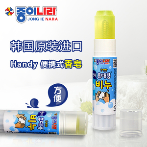 韩国纸世界Jong Le Nara 便携式固体香皂 宝宝旅行胶棒式香皂 15g清洁洗手皂肥皂