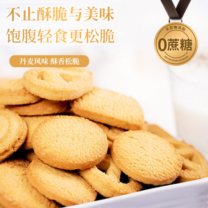 无添加蔗糖曲奇饼干食品皇家唐人福木糖醇粗粮消化代餐饼干