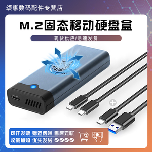 M2固态硬盘盒子nvme/sata双协议USB3.1移动笔记本SSD带风扇外接壳