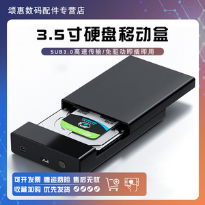 机械硬盘改移动硬盘盒usb3.0固态读盘器3.5英寸串口外接盒拷贝机