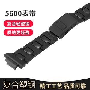 meoxa适配卡西欧复合塑钢手表带DW-6900 9600/DW5600/GW-M5610