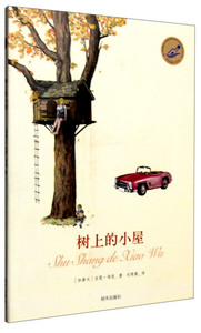正版九成新图书|漂流瓶文学馆——树上的小屋[加拿大]吉恩·布克