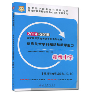 正版九成新图书|华图国家教师资格考试专用系列教材信息技术学科