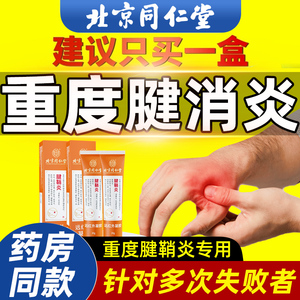 腱鞘炎手指关节疼痛大拇指的药专治膏专用治疗贴小针刀药膏‮特效