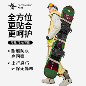 取雾crossingfog单板饺子皮防水耐磨滑雪包防划单双肩板刃保护套