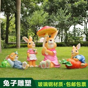 兔子雕塑幼儿园玻璃钢卡通摆件户外花园庭院草坪装饰园林景观小品