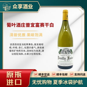 法国勃艮第马贡 葡叶酒庄普宜富赛白葡萄酒 Pouilly-Fuisse 20年