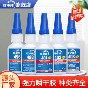 胶水强力万能401快干胶正品型号齐全402 406 425 435 460 495 496瞬间胶家用塑料瓷砖耐高温补鞋多功能粘得牢