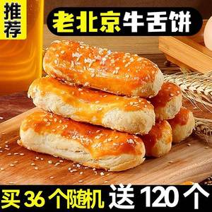 3件包邮北京特产特色小吃稻香村老式牛舌饼椒盐手工糕点心零食