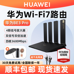 【WiFi7新品】华为WIFI7 3600M路由器家用千兆高速穿墙王5g双频全屋无线wifi覆盖mesh组网漏油器光纤wf7