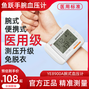 鱼跃YE8900AR手腕式电子血压计手表家用语音蓝牙测量血压医用仪器