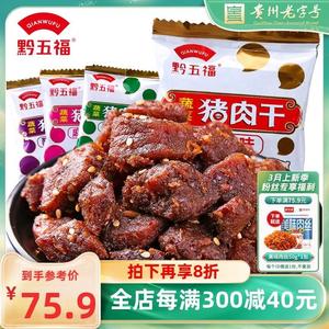 黔五福蔬菜猪肉干500g猪肉粒肉丝非猪肉脯休闲零食贵州特产