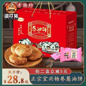 江苏无锡宜兴特产杨巷葱油饼礼盒装中秋月饼糕点送礼酥饼传统零食