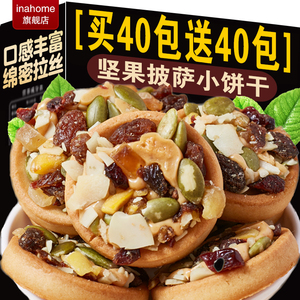 【特价80包】坚果牛扎塔小饼手工披萨夹心饼干网红休闲零食旗舰店