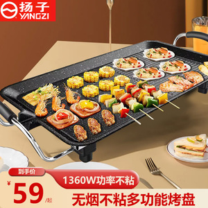 扬子家用多功能小型电烤盘煎烤串机一体烤肉锅韩式无烟室内烧烤炉