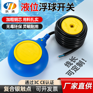 MAC3圆形浮球开关水位控制器水塔水泵全自动上水浮子液位浮球传感