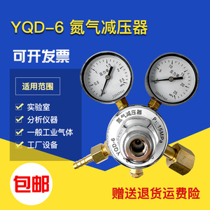 沪上减YQD-6 氮气减压器气体稳压调压阀气保焊氮气瓶减压阀压力表