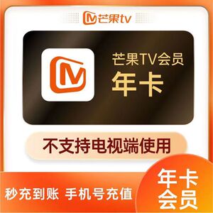 芒果手机全屏影视一个月杧果TV影视季卡7天一天tv会员电视端vip1