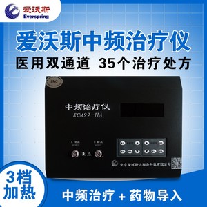 北京爱沃斯电脑中频治疗仪ECM99-IIA家用中频理疗仪医用双通道