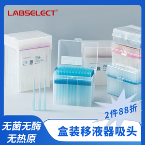 甄选LABSELECT 移液器盒装吸头10/20/100/200/1000ul 加长无菌无DNA酶无热源