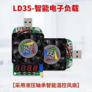 睿登LD25 USB电子负载 数显电压电流表 电池老化检测仪可调电阻器