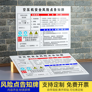 空压机安全风险点告知牌卡危险源预防措施机械设备操作标识牌标志标示指示警告标语提示贴纸警示牌定制