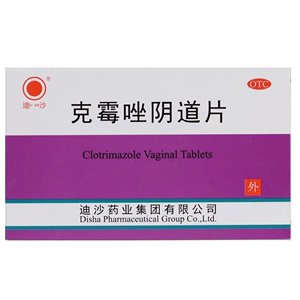 迪沙 克霉唑阴道片 0.5g*1片*3板 用于念珠菌性外阴阴道病。