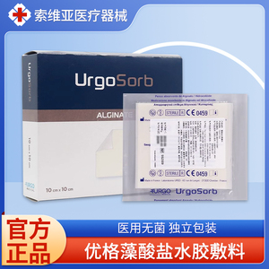 法国URGO优格藻酸盐敷料优赛水胶敷料溃疡伤口窦道填充552342