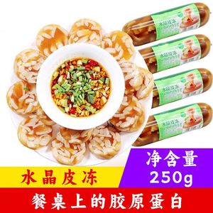 水晶皮冻肠250克猪肉皮冻凉拌香肠即食下酒菜熟食