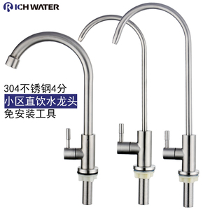 瑞巧4分小区直饮水净水器水龙头单冷厨房304不锈钢纯净水机家用