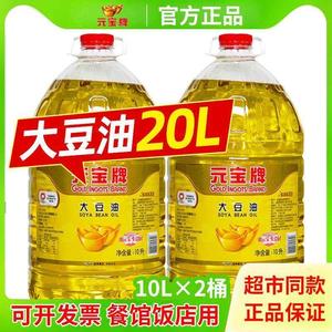 元宝牌大豆油20升商用食用油10L5升大桶一级大豆油官方旗舰店