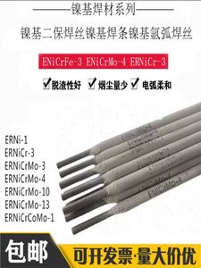 镍基合金焊条ENiCrFe-1/2/3 ERNiCrMo-3/4/10/13/625/182镍基焊丝