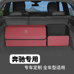奔驰C级E级S级GLC/GLE/GLS汽车载后备箱储物箱收纳盒折叠组合整理