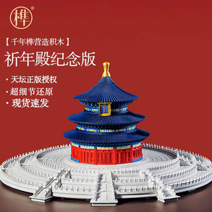 中国古风天坛祈年殿乐高积木拼装益智男女孩模型建筑儿童玩具礼物