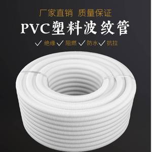 白色PVC塑料波纹管阻燃穿线管电线保护软管电工绝缘套管厂家包邮