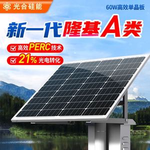 光合硅能18V60W单晶太阳能电池板12V蓄电池充电太阳能板光伏组件