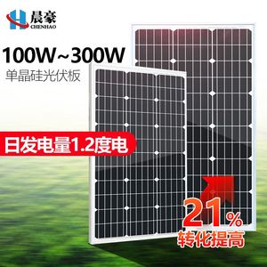 太阳能发电光伏板12v家用单晶板100W电池充电板户外小型光能供电