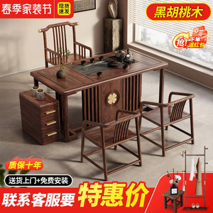 新中式实木茶桌椅组合黑胡桃木茶台会客厅古典接待室茶几经典潮流