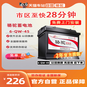 骆驼汽车电瓶6-QW-45适配雅阁本田CRV锋范杰德缤智12V45AH蓄电池