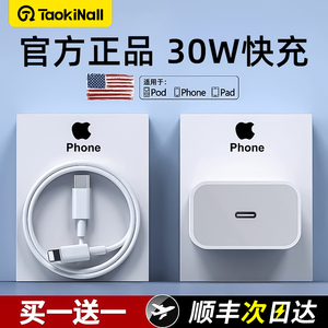 30W充电器头正品适用苹果数据线iphone14闪充14/12pro插头13xr手机11x速冲plus快充20WPD原套装max专用8