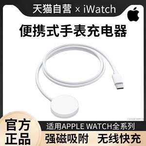 【官方正品】适用苹果手表充电器iwatch线Lightning接口s8底座applewatchwatch7/6/SE/5/4/3/2代无线磁吸便携