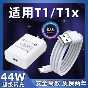 适用vivoT1充电器头44W瓦超级闪充vivoT1X快充数据线正品t1手机充电插头