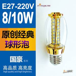 ASL爱上国豪高档云石灯光源室内LED灯泡E27 E14 8W 10W白光暖光