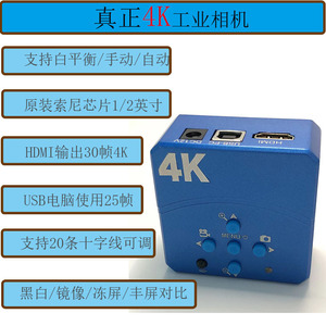 4K工业相机索尼芯片SONY1/2大靶面黑白可调支持20条十字线USBHDMI